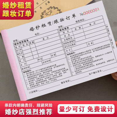 婚庆跟妆订单合同定制婚礼化妆票据表婚纱礼服馆租赁租凭合约协议