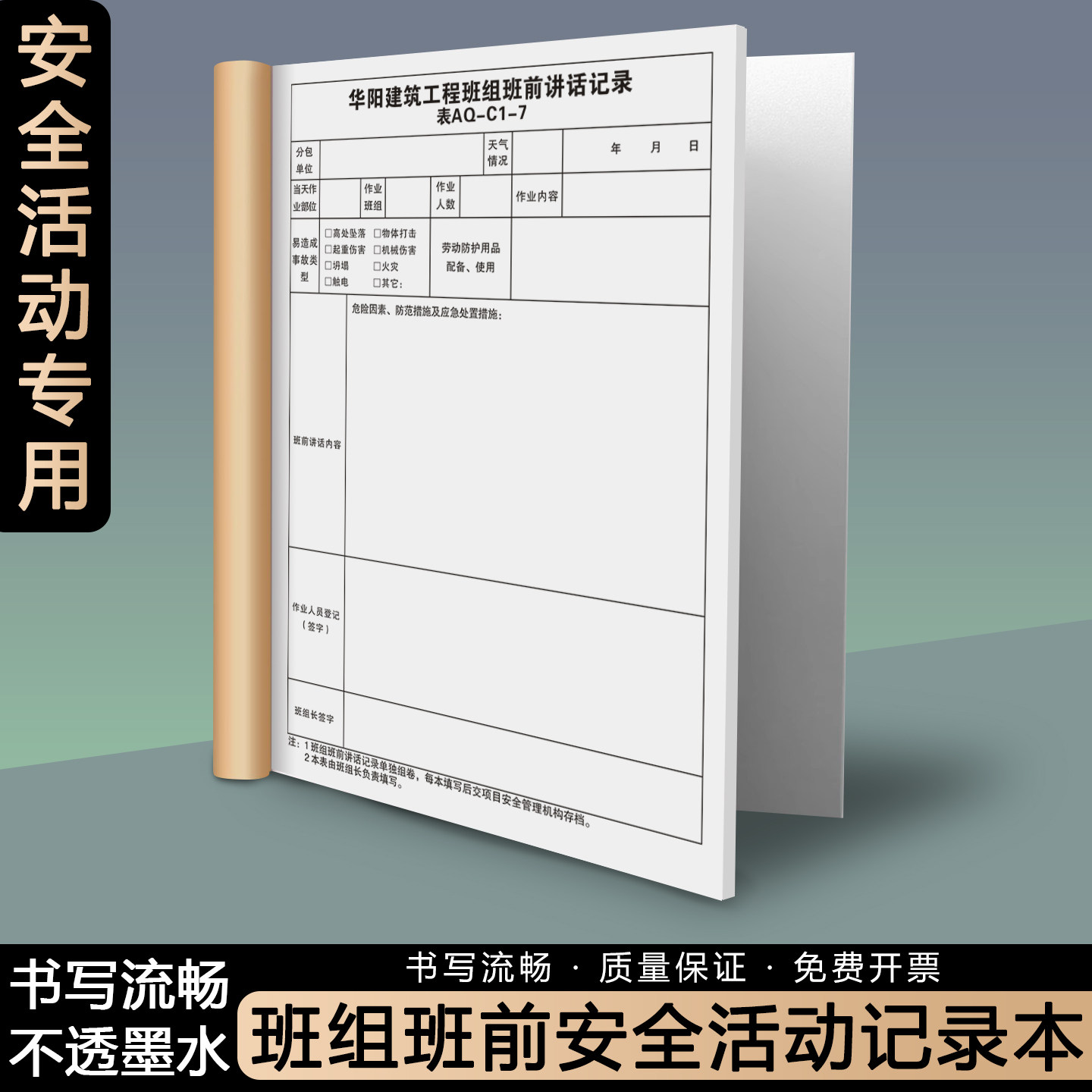 【班组班前安全活动记录本】定制建设工地施工安全日志工程现场旁站监