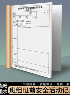 【班组班前安全活动记录本】定制建设工地施工安全日志工程现场旁站监理日记装修进度跟进表项目生产管理日志