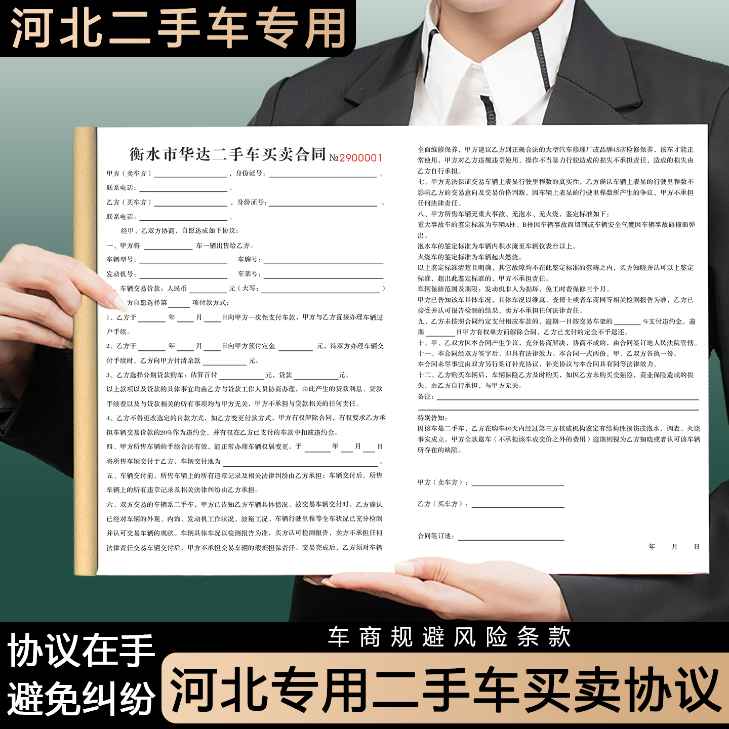 河北专用二手车买卖协议免费设计