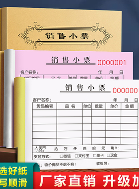 销售小票二联定制服装店商品手写销货清单三联美容购物单开票开单本商店收款收据产品记账本烟酒票据售货单据