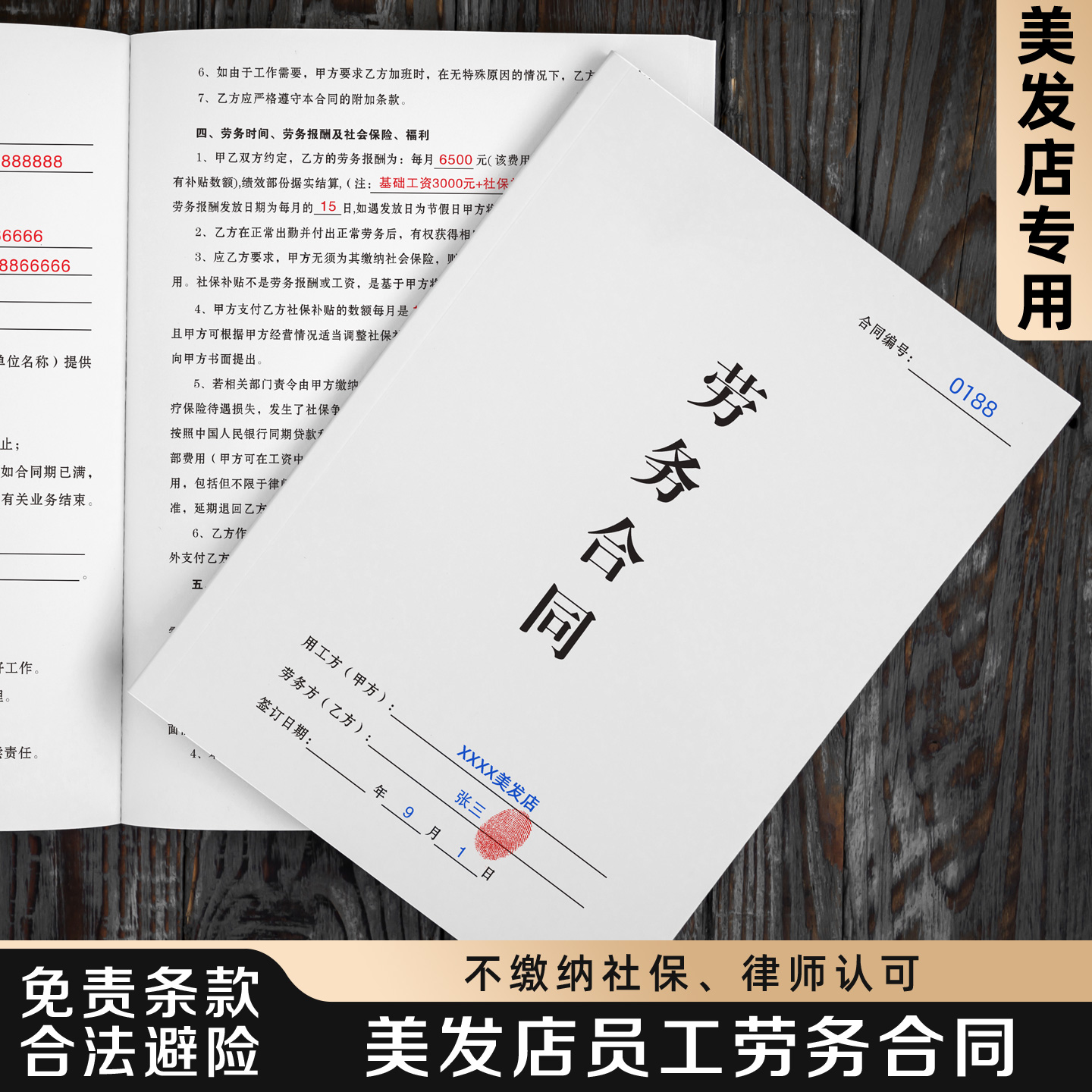 美发店员工劳务合同规避用工风险