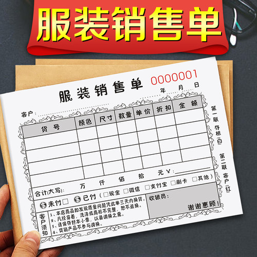 加厚服装销售单据定制复写清晰