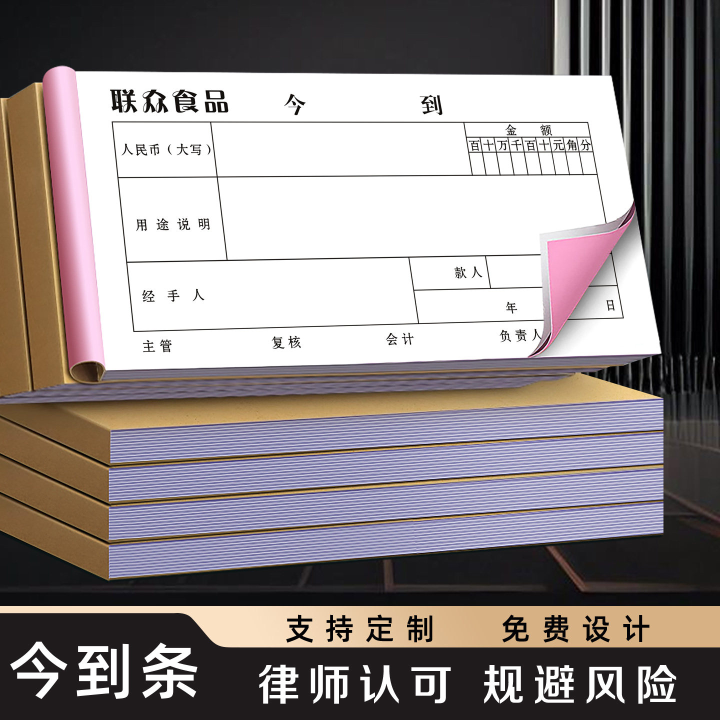 【今到条】免费设计单据定制图片