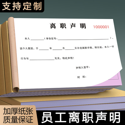 公司职务移交员工离职声明