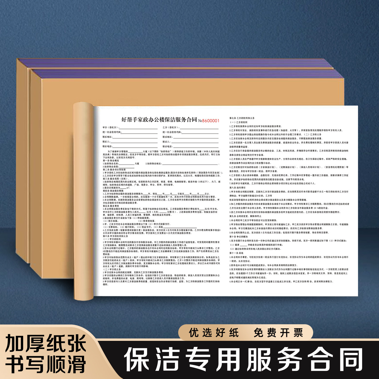 【保洁专用服务合同】写字楼办公室开荒清洁验收派工单家政公司上门清