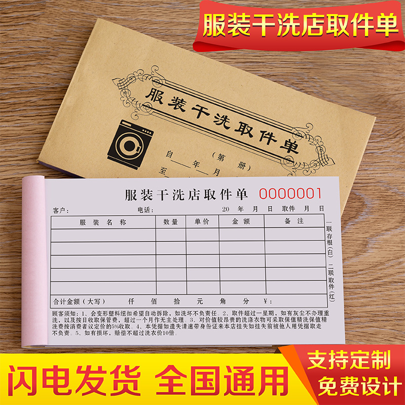 加厚服装干洗取件单三联可定制