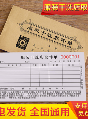 干洗店票据三联单定制洗鞋房皮鞋美容取件单据手开收衣收单二联取货单子三联维修服务记录登记本洗衣店取衣单