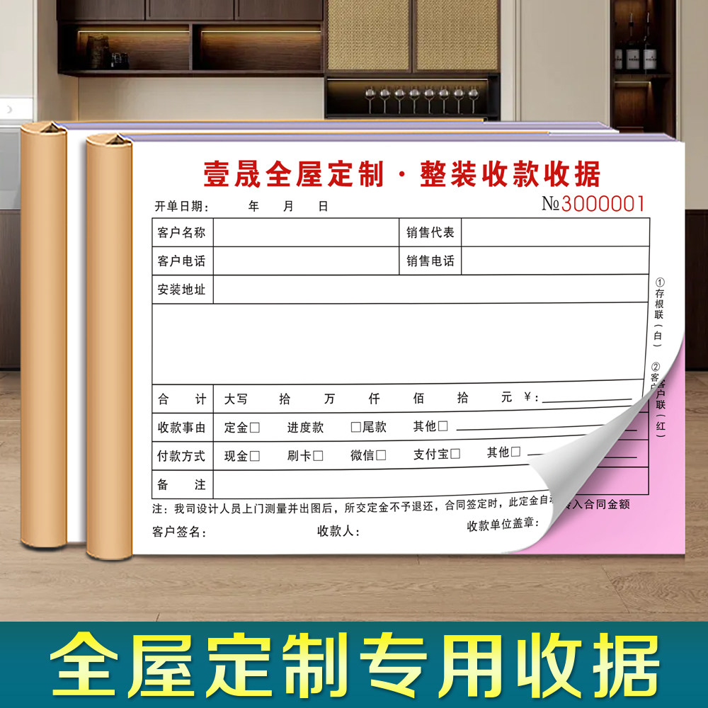 【全屋定制专用收据】量少可订图片