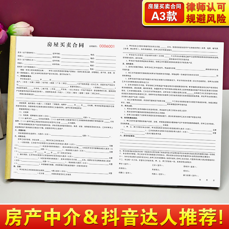 房屋买卖合同三联中介版房产商品房a3购房合约3联二手房买卖协议书房子认购意向金房地产买房卖房售房销售单 文具电教/文化用品/商务用品 单据/收据 原图主图