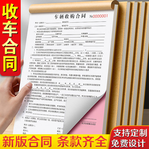 【免责条款】新款车辆收购合同
