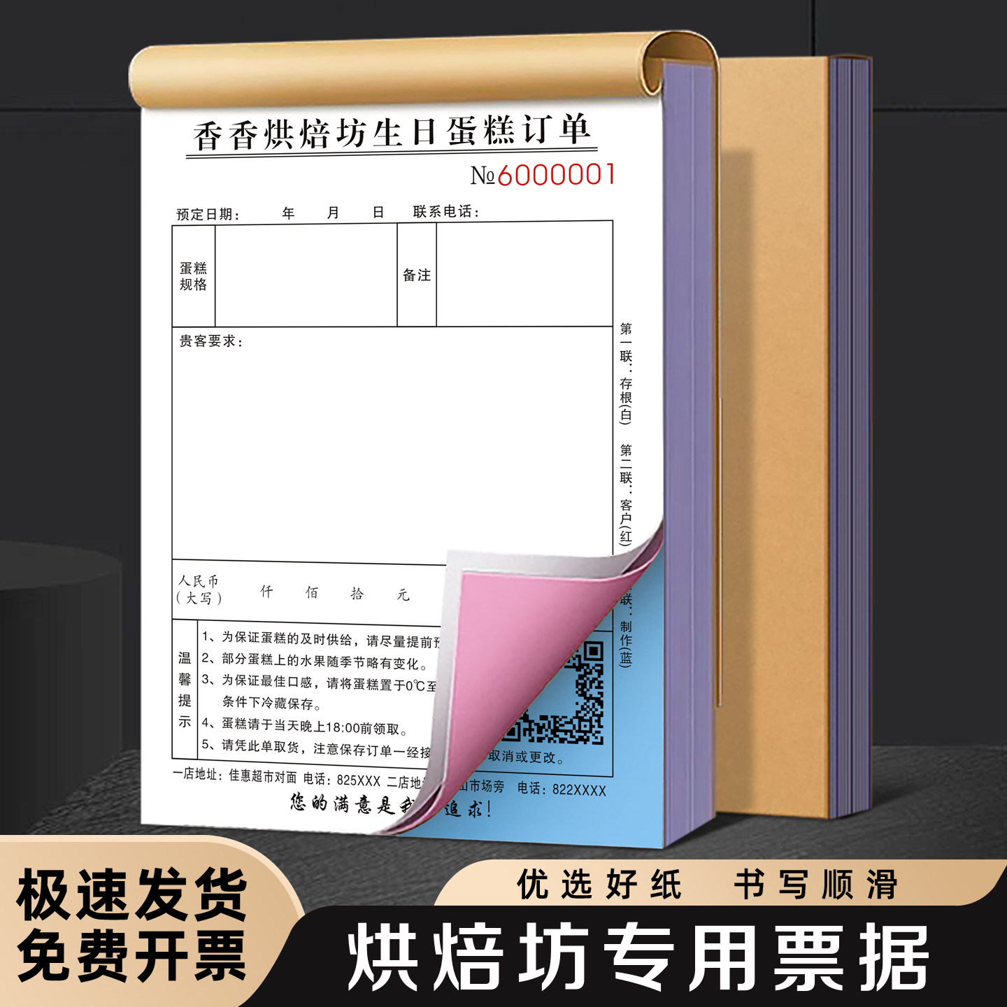 【烘焙坊专用票据】蛋糕订单本二联定制饼屋糕点店预定订购单子甜品工