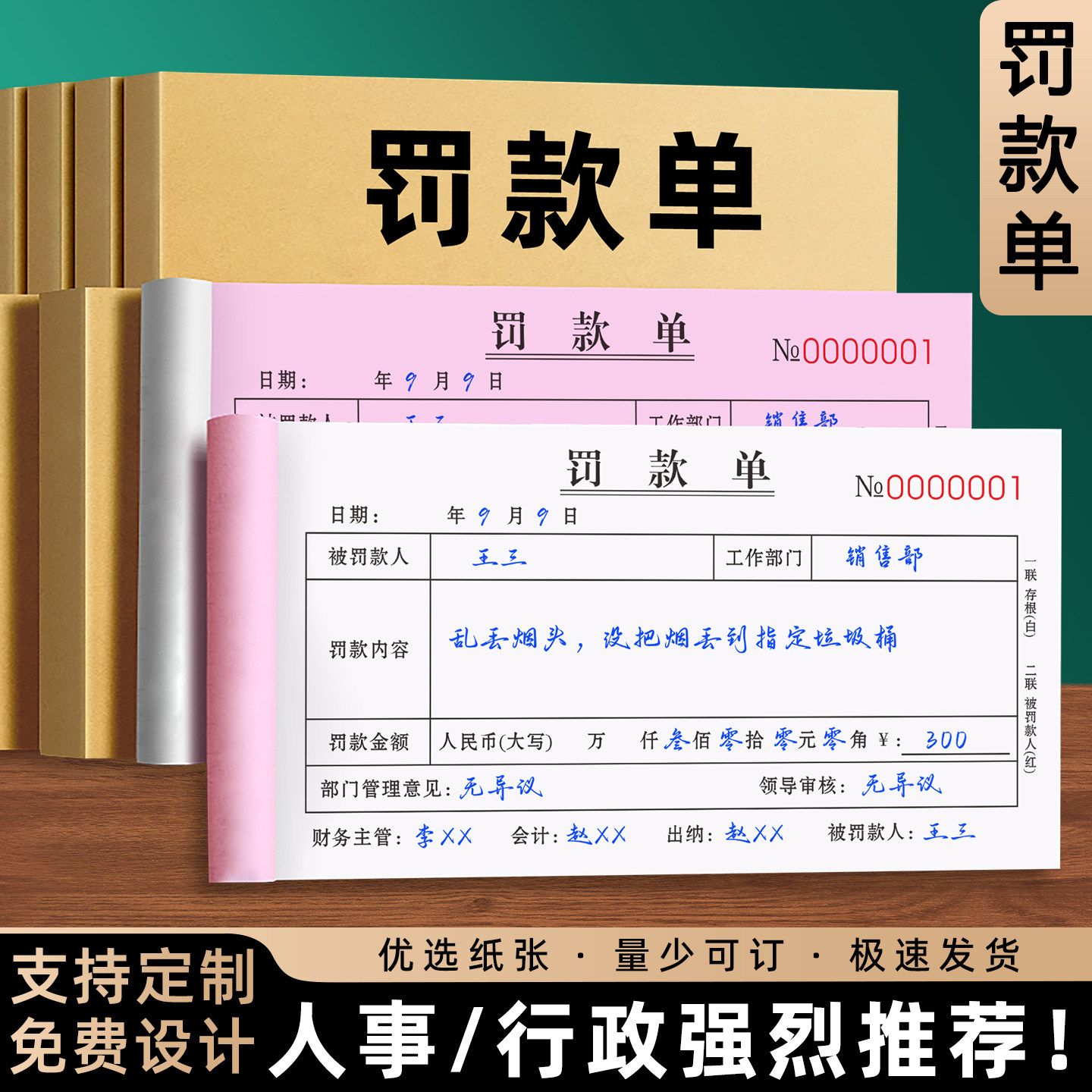 罚款单二联车间处罚通知单公司扣款赔单申请表酒店奖惩奖励收据登记本警告惩罚单据办公罚单票据员工奖罚单 - 实物图