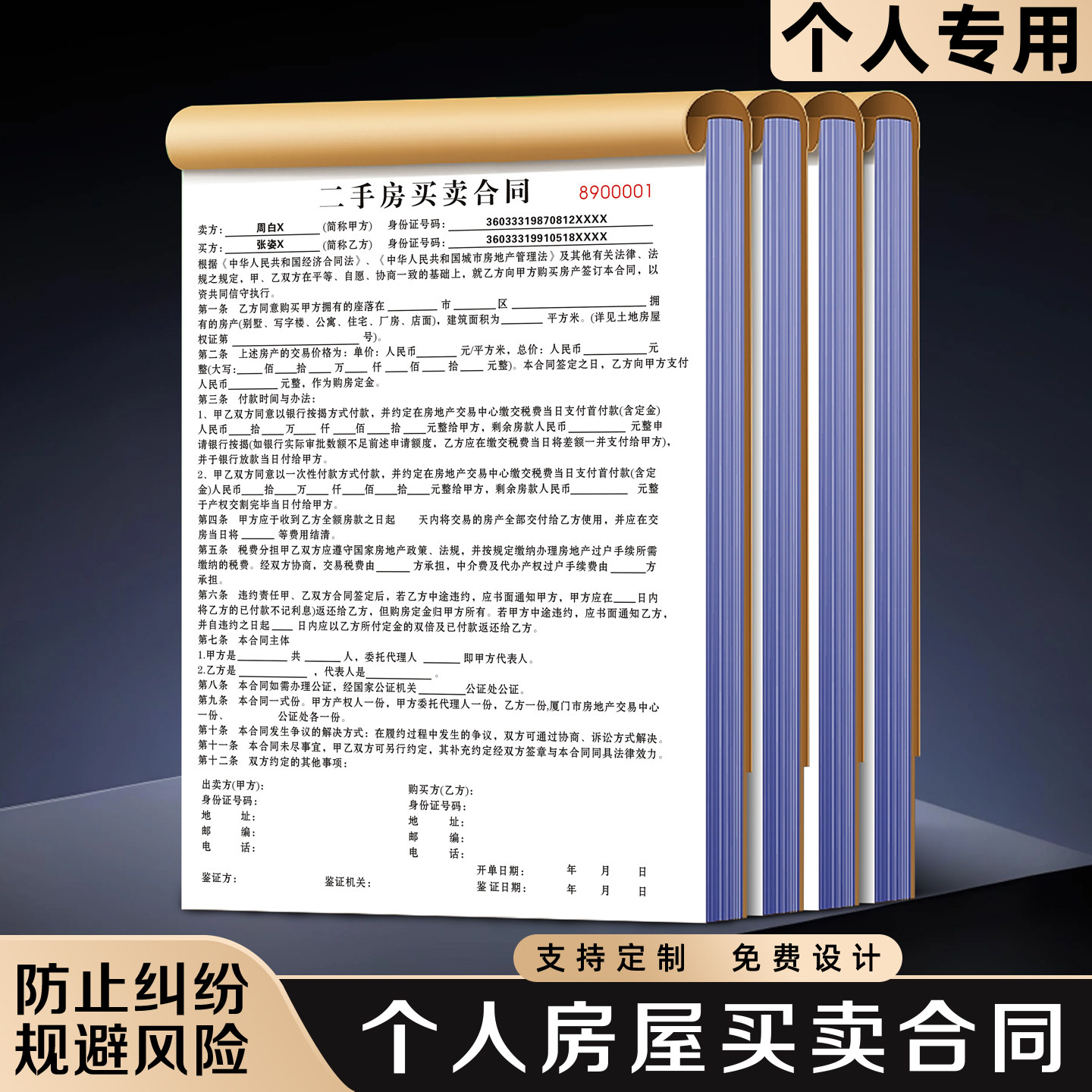 【个人房屋买卖合同】极速发货