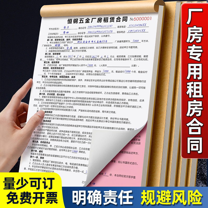 厂房专用租房合同可定制免费设计