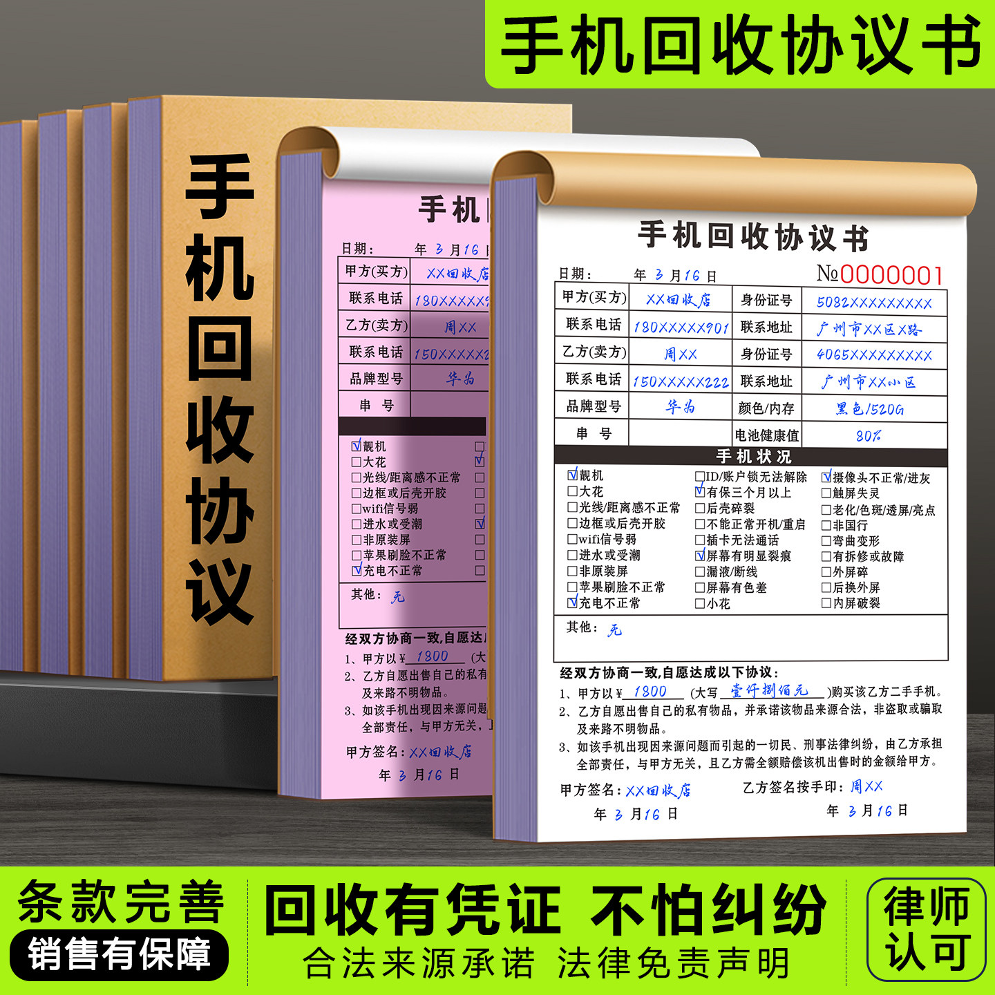 手机回收登记表二手手机买卖协议书维修通讯店寄卖抵押合同电子产品买卖销售单数码代卖记录本典当行保管收据