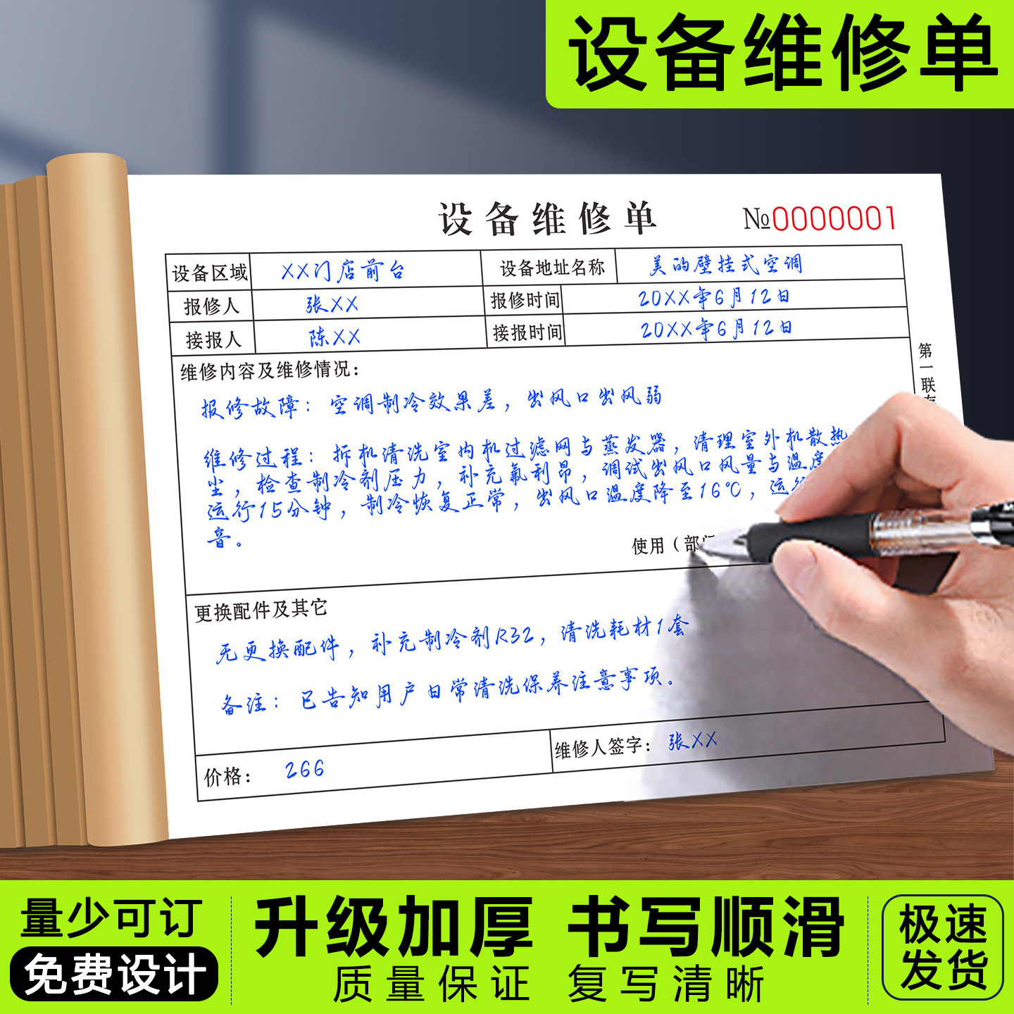 设备维修单二联修理厂派车用车接车单工程报修保修售后记录本家电空调