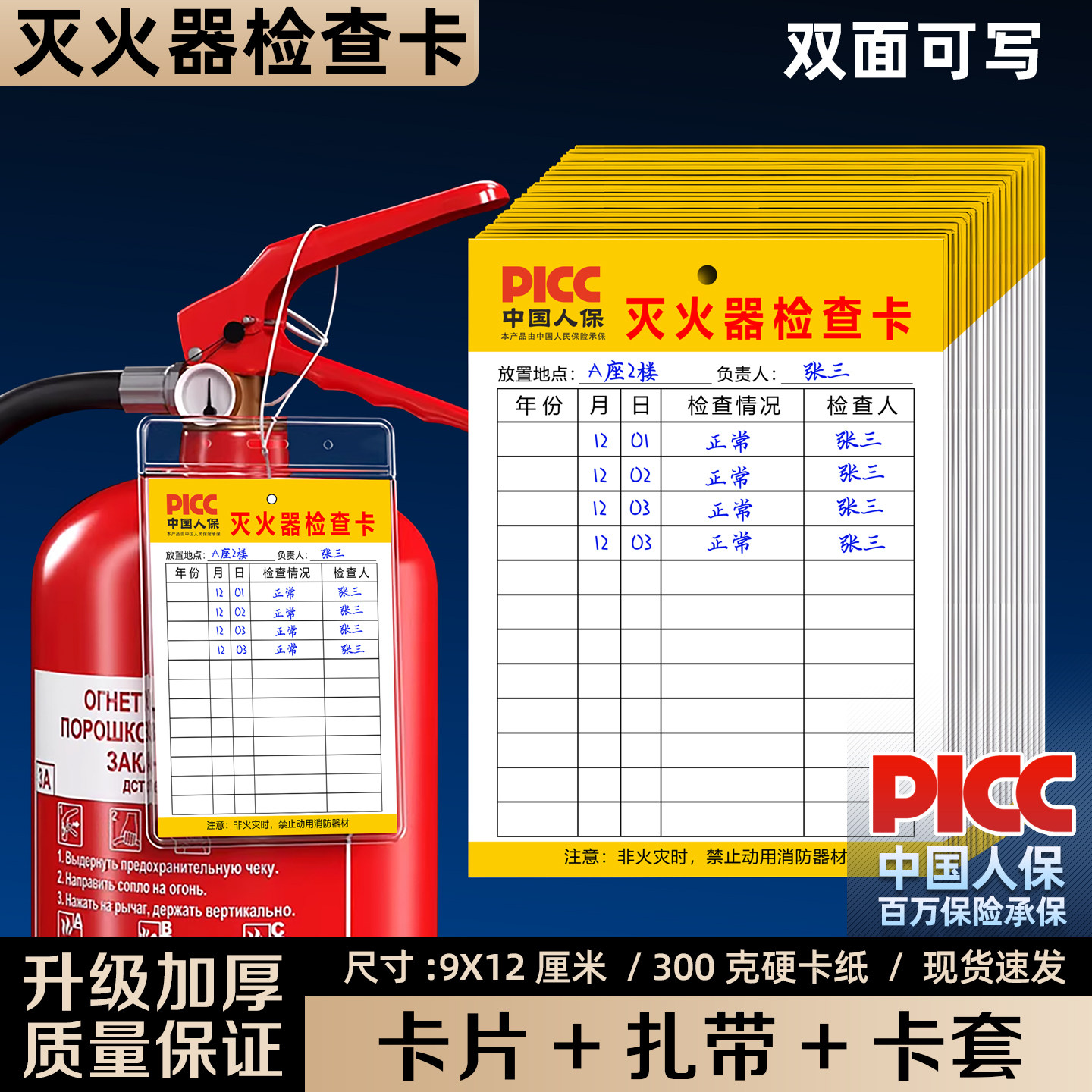 灭火器检查卡消防器材巡检点检记录卡消防栓年检养护巡查登记卡定制双面透明防水卡套消防标识标牌月检标签纸,文具电教/文化用品/商务用品,标志牌/提示牌/付款码,淘宝优惠券,粉丝福利购,淘宝优惠卷