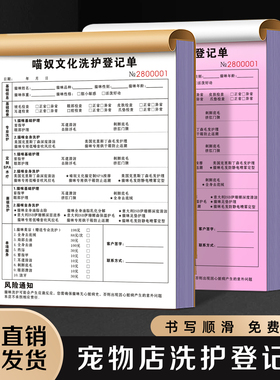 【宠物店洗护登记表】猫狗美容服务消费单狗狗洗澡护理协议书健康预检接待流转单据萌宠生活馆猫咪会员记录本