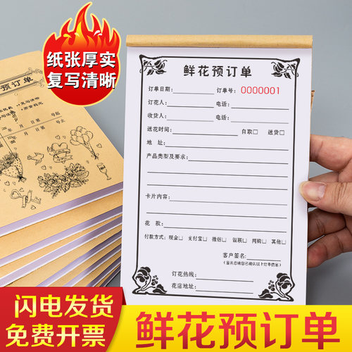 加厚鲜花预订单全国通用复写清晰