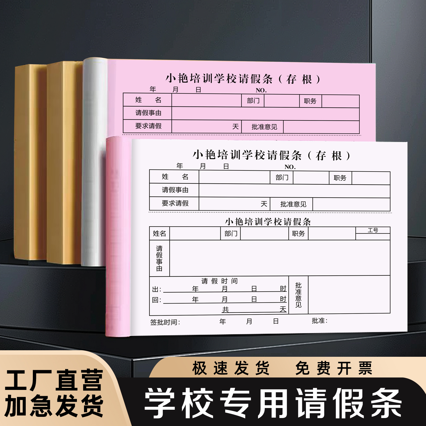 【学校专用请假条】量少可订
