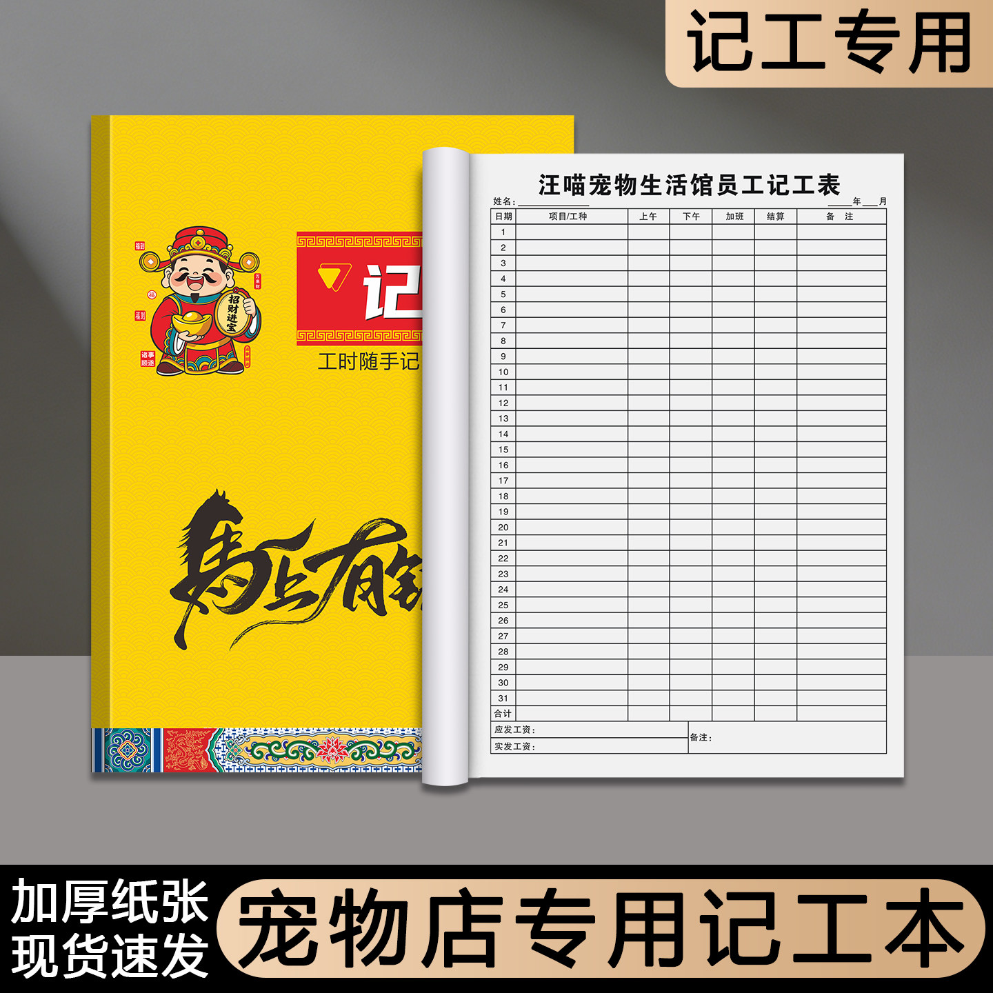 【宠物店专用记工本】2026新款个人记工簿31天带备注考勤表狗猫
