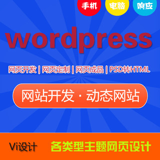 做网站建设wordpress外贸网站企业官网设计制作定制开发wp建站