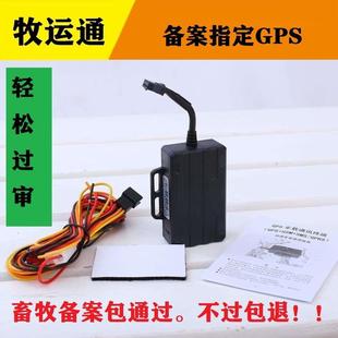 新品 4G牧运通部标JT808 809北斗GPS定位器生猪家禽平台畜牧局备案