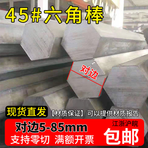 45号钢六角棒45#冷拉实心六角钢棒六方轴对边7 9 25 40 52 60 80