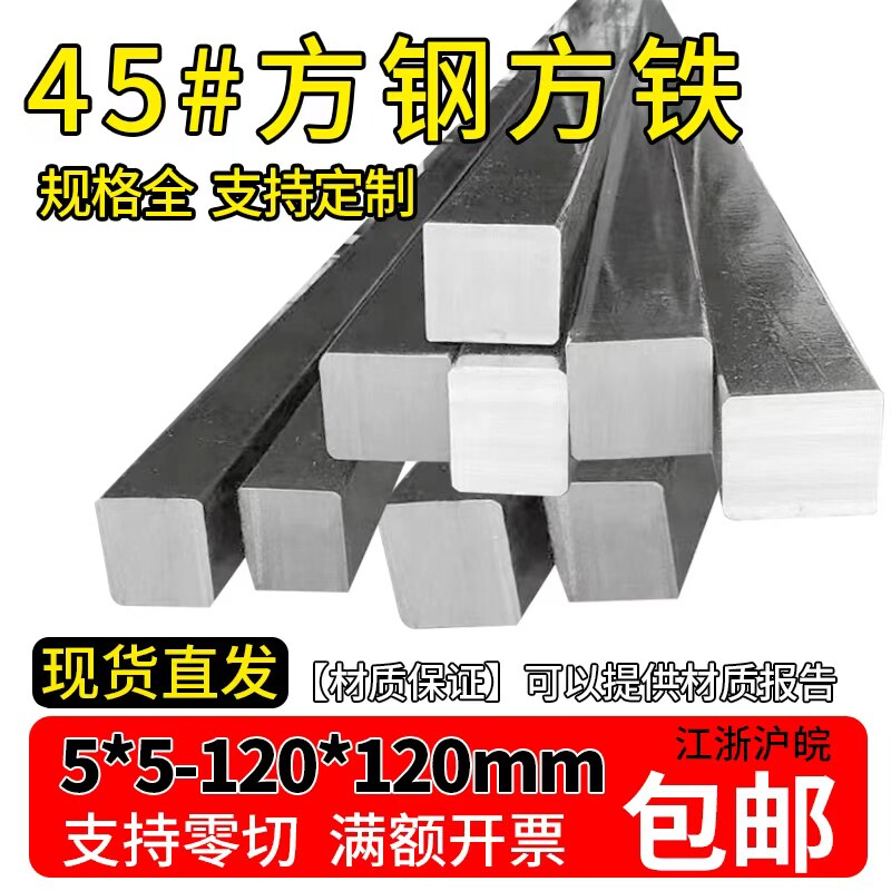 45号扁钢方钢方铁条型材4*4 5*5 6*6 7*7 8*8 9*9 10*10 11*11mm图片