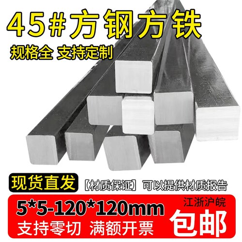 45号扁钢方钢方铁条型材4*4 5*5 6*6 7*7 8*8 9*9 10*10 11*11mm