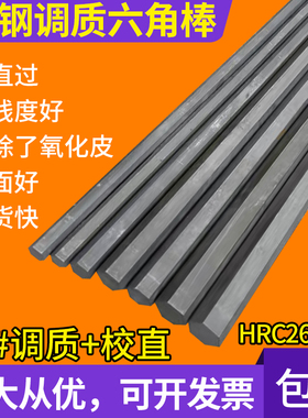 45号钢调质六角棒/六角钢/六方棒/六棱钢对边17 19 25 27 30 36