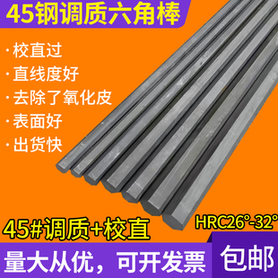 45号钢调质六角棒/六角钢/六方棒/六棱钢对边17 19 25 27 30 36