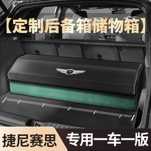 捷尼赛思后备箱储物箱G80 G70专用尾箱收纳盒整理箱盒用品 GV80