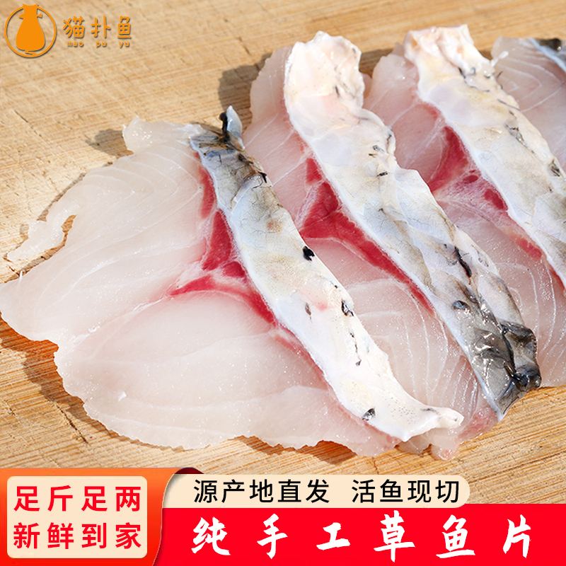 微山湖新鲜草鱼片纯手工活鱼现切