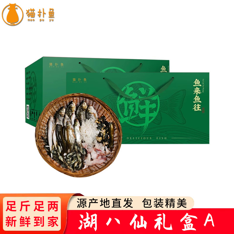 微山湖湖八鲜礼盒装A 新鲜湖产品生鲜2350g