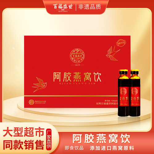 东阿百福盛世阿胶燕窝饮