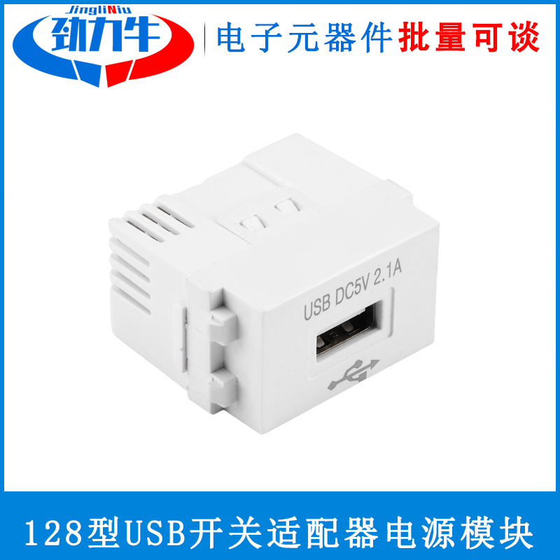 128型USB电源模块 220V插座 5V2.1A手机充电模块开关适配器