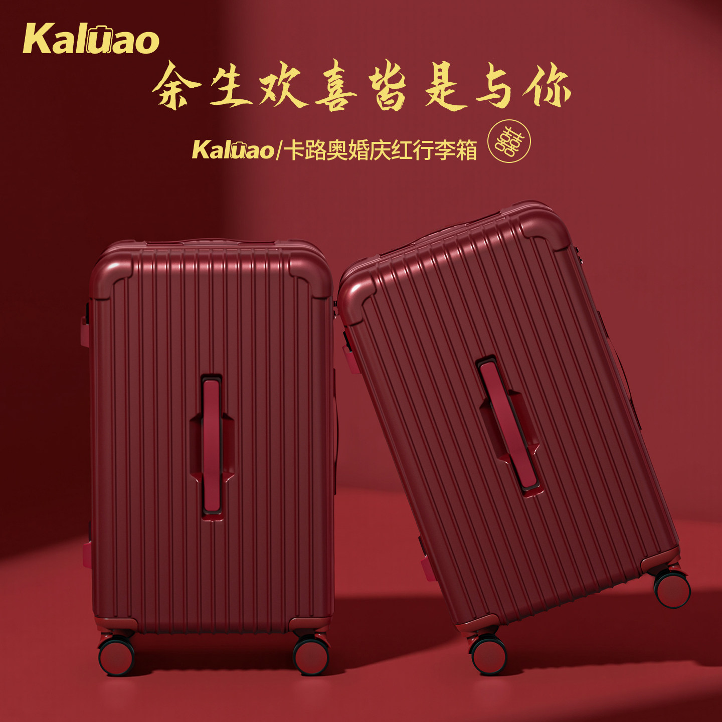 卡路奥结婚箱大容量行李箱陪嫁红色24寸旅行箱婚礼新娘嫁妆婚嫁箱,箱包皮具/热销女包/男包,旅行箱,淘宝优惠券,粉丝福利购,淘宝优惠卷