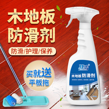 木地板防滑剂清洁剂篮球馆舞蹈教室台阶防滑液实木复合地板保养蜡