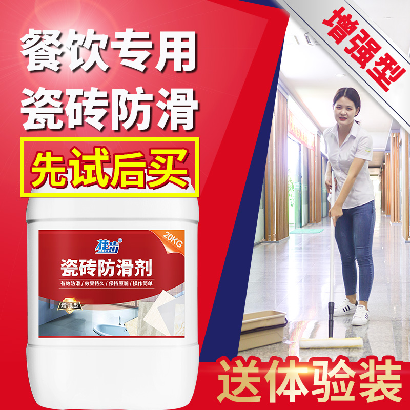McNair step ceramic tile Antiskid agent Restaurant Pot shops Floor tile Anti-skid kitchen Brick non-slip coating Slip inhibitorin the Care cleaners/Sanitary napkins/Paper/Aromatherapy , Furniture/Leather care products , Floor cleaners  category - from Buy2taobao.com to provide professional Taobao agent buy service