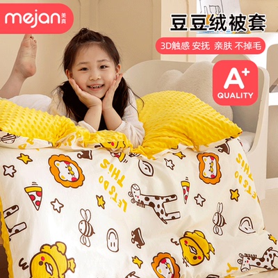 全棉婴儿床豆豆绒被套A类宝宝小被罩儿童纯棉120x150cm幼儿园专用