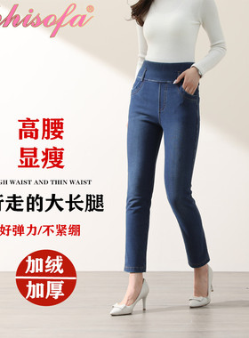 phisofa上海厚木菲索法秋冬高腰高弹加绒加厚外穿牛仔裤ELC209171