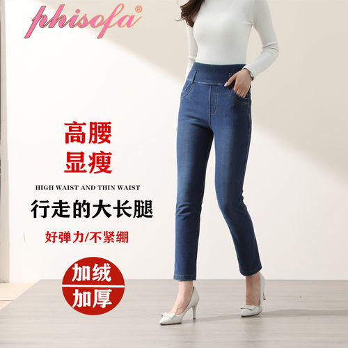 phisofa上海厚木秋冬高弹牛仔裤
