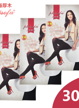 phisofa上海厚木菲索法Phisofa发热保暖连裤袜EL6230/6260/8210