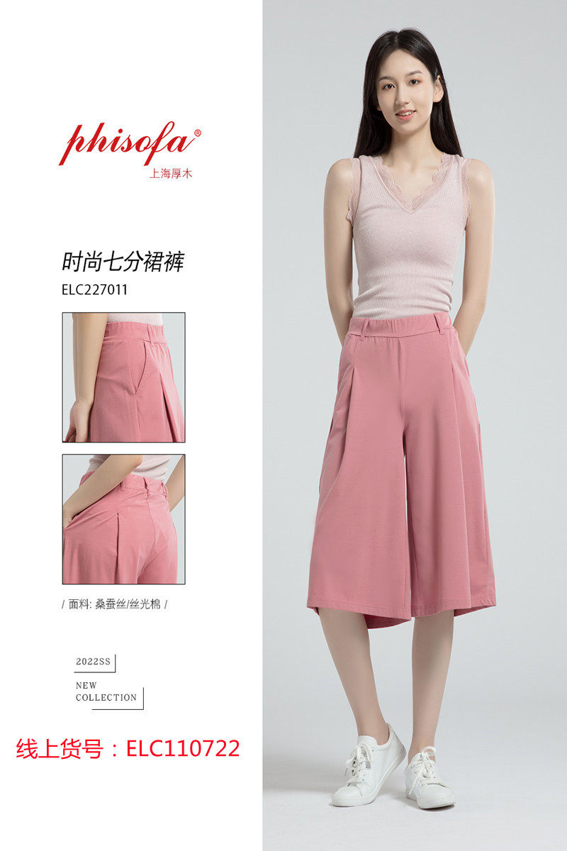 phisofa上海厚木菲索法夏季超薄桑蚕丝时尚七分群裤ELC110722