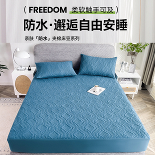 四季 防水床笠隔尿防尘床罩套夹棉加厚2025新款 通用全包床垫保护罩