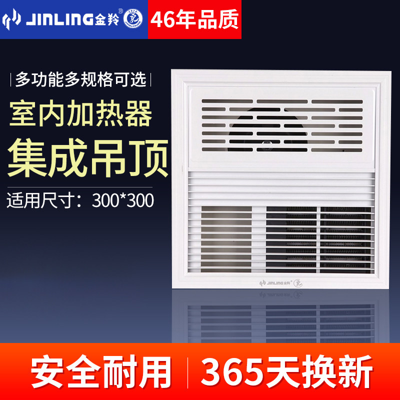 金羚浴霸排气扇照明一体取暖风机卫生间集成吊顶30*30吸顶嵌入式|msdalam kategori kehidupan elektrik, Heaters/Heaters - dari Buy2taobao.com untuk memberikan perkhidmatan ejen Taobao profesional membeli