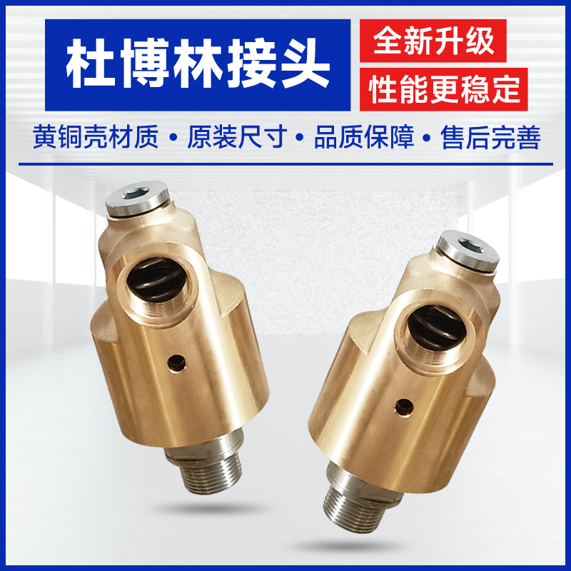 替代杜布林铜冷却水55旋转接头