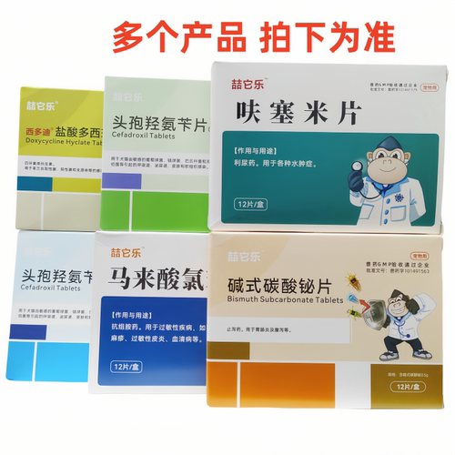 喆它乐硫酸新霉素滴眼液喆尔净迪莫林复方阿莫西林粉